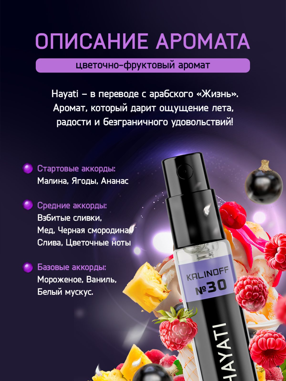 Духи KALINOFF №30 с феромонами Hayati 3 мл