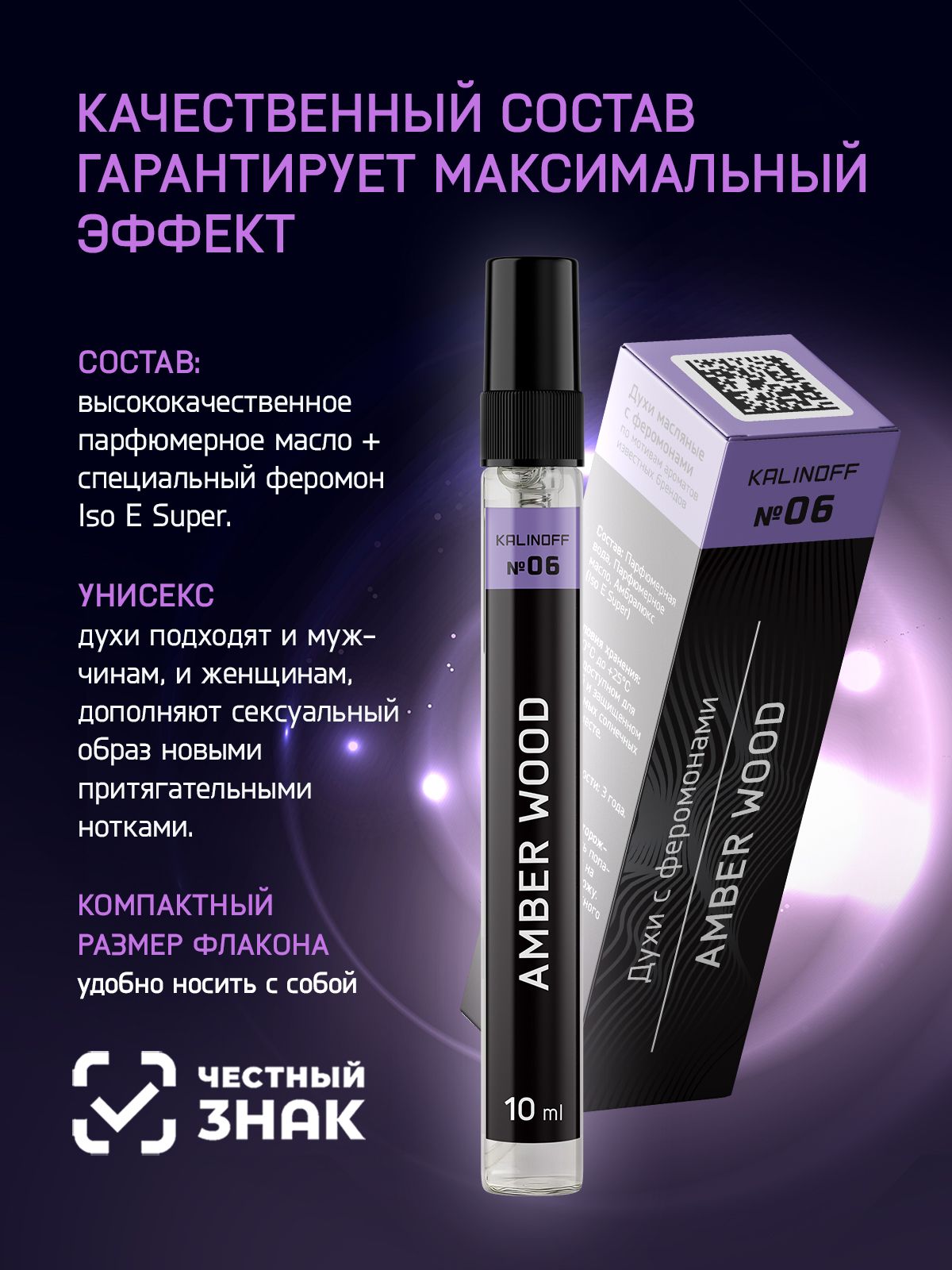 Духи KALINOFF № 06 с феромонами 10 мл, Amber Wood