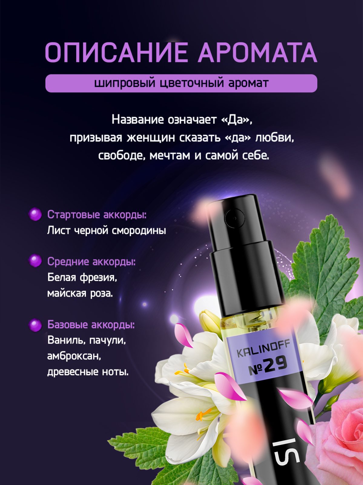 Духи KALINOFF №29 с феромонами Si 3 мл