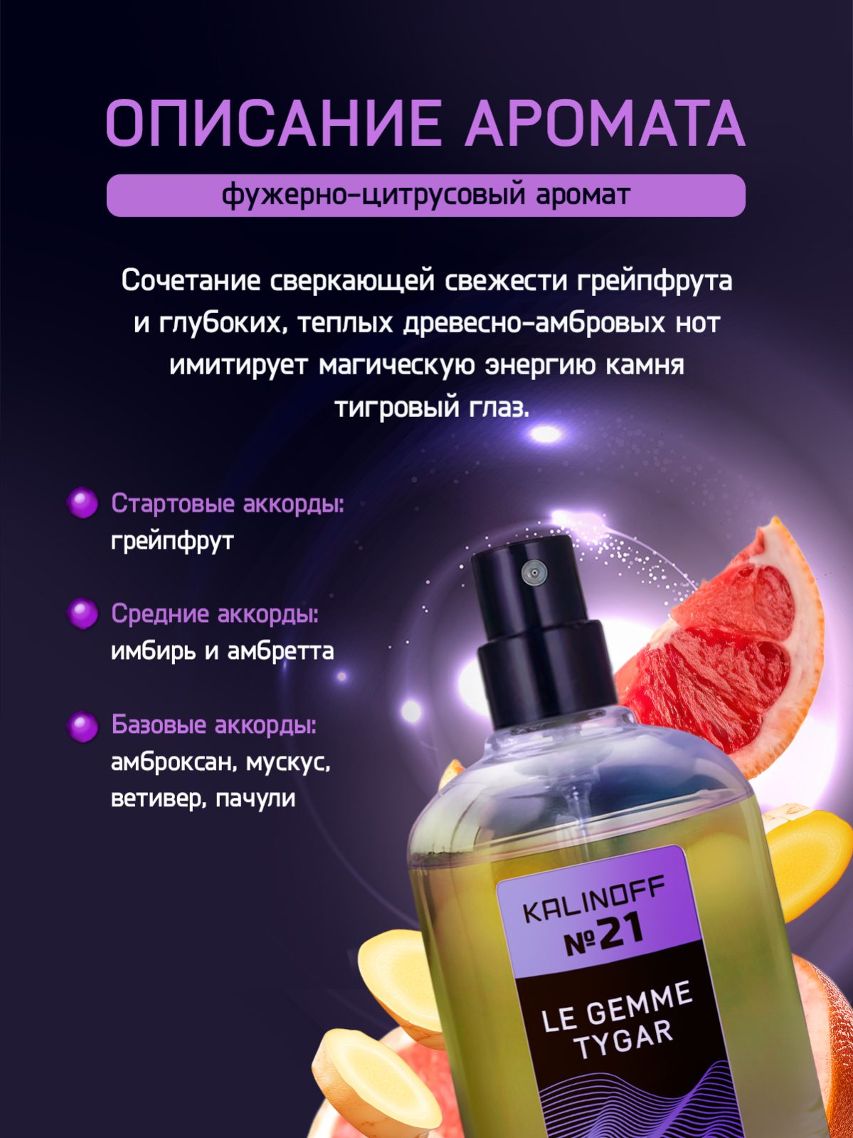 Духи KALINOFF №21 с феромонами Le Gemme Tygar 30 мл