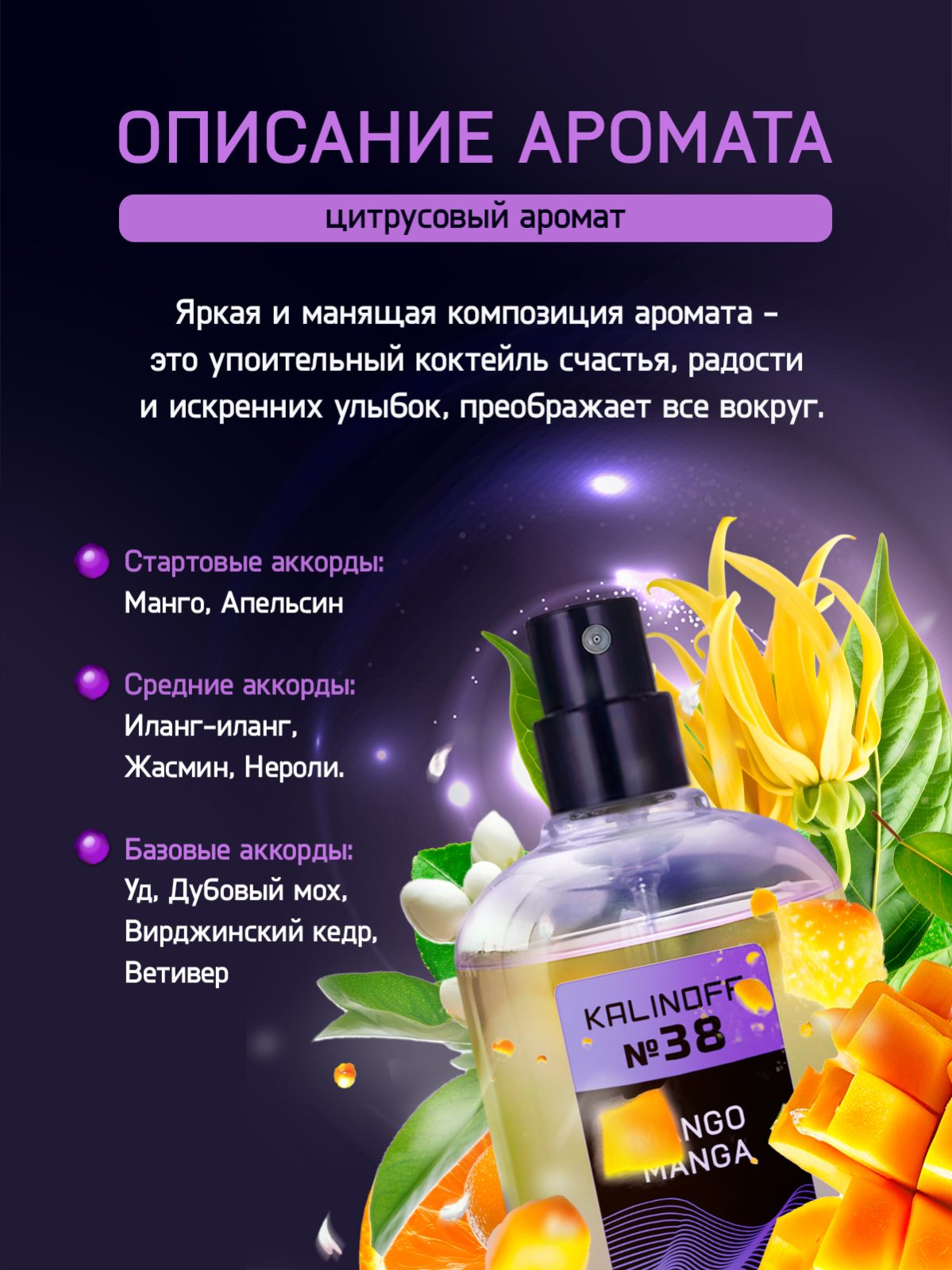 Духи KALINOFF №38 с феромонами Mango Manga 30 мл