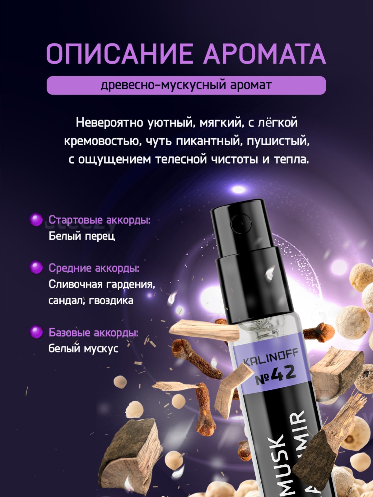 Духи KALINOFF №42 с феромонами Musk Kashmir 3 мл