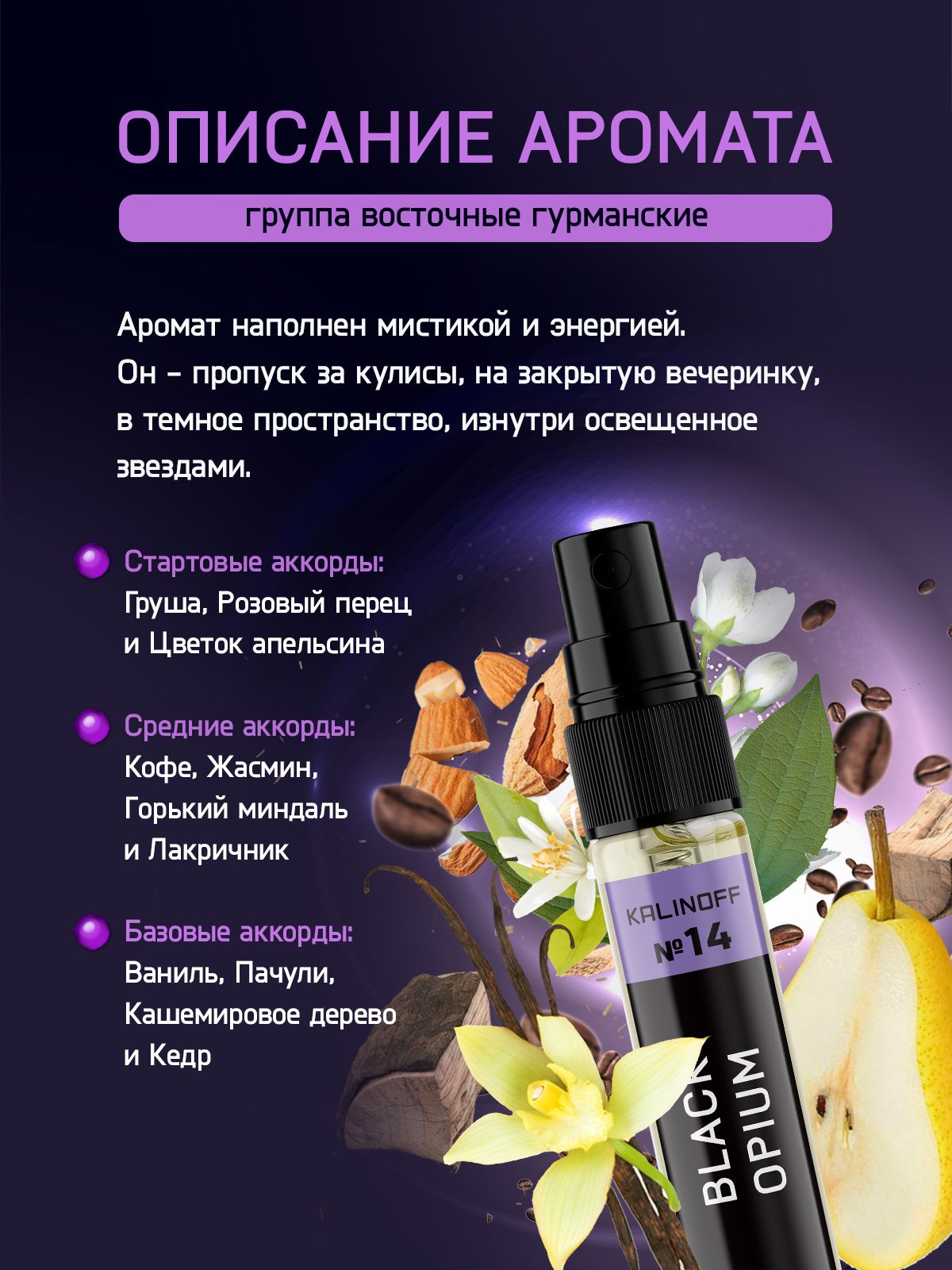 Духи KALINOFF № 14 с феромонами 10 мл, Black Opium