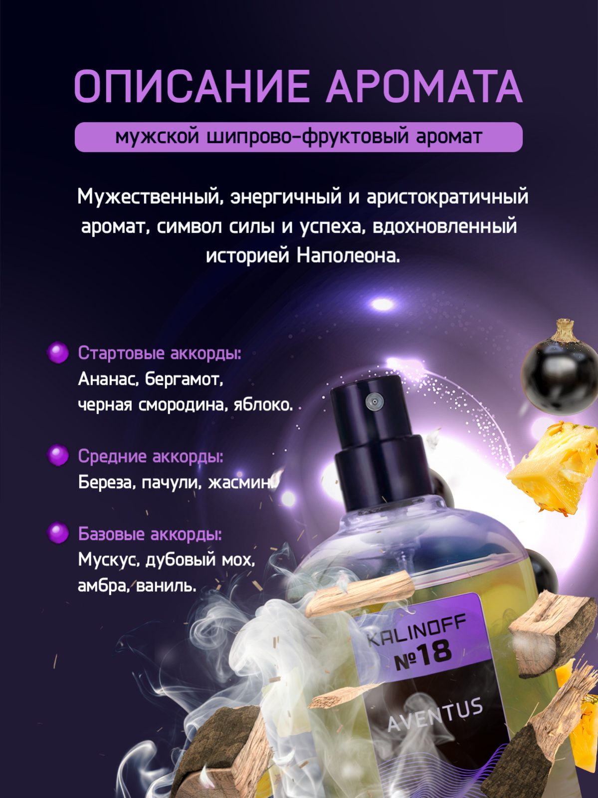 Духи KALINOFF №18 с феромонами Aventus 30 мл