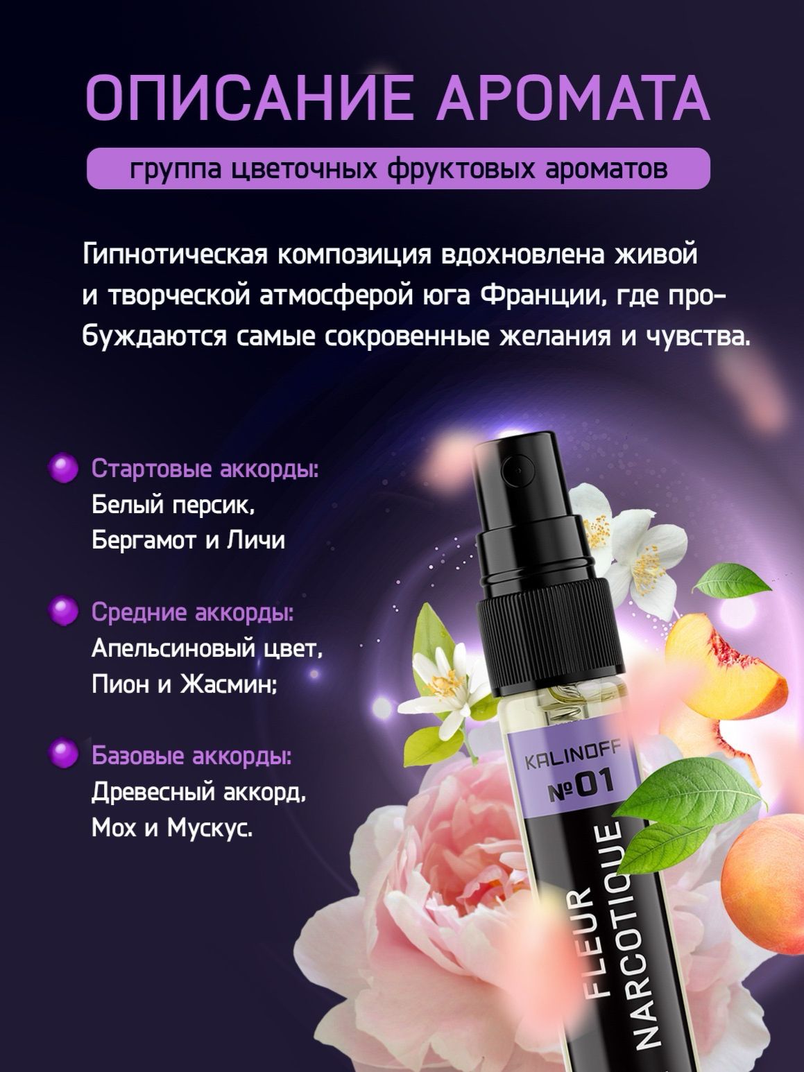 Духи KALINOFF № 01 с феромонами 10 мл, Fleur Narcotique