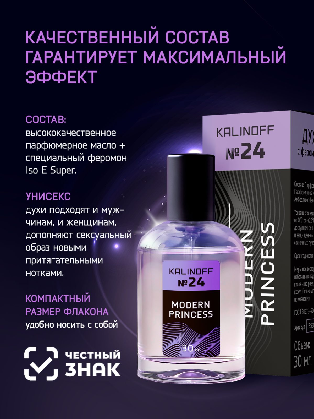 Духи KALINOFF №24 с феромонами Modern Princess 30 мл