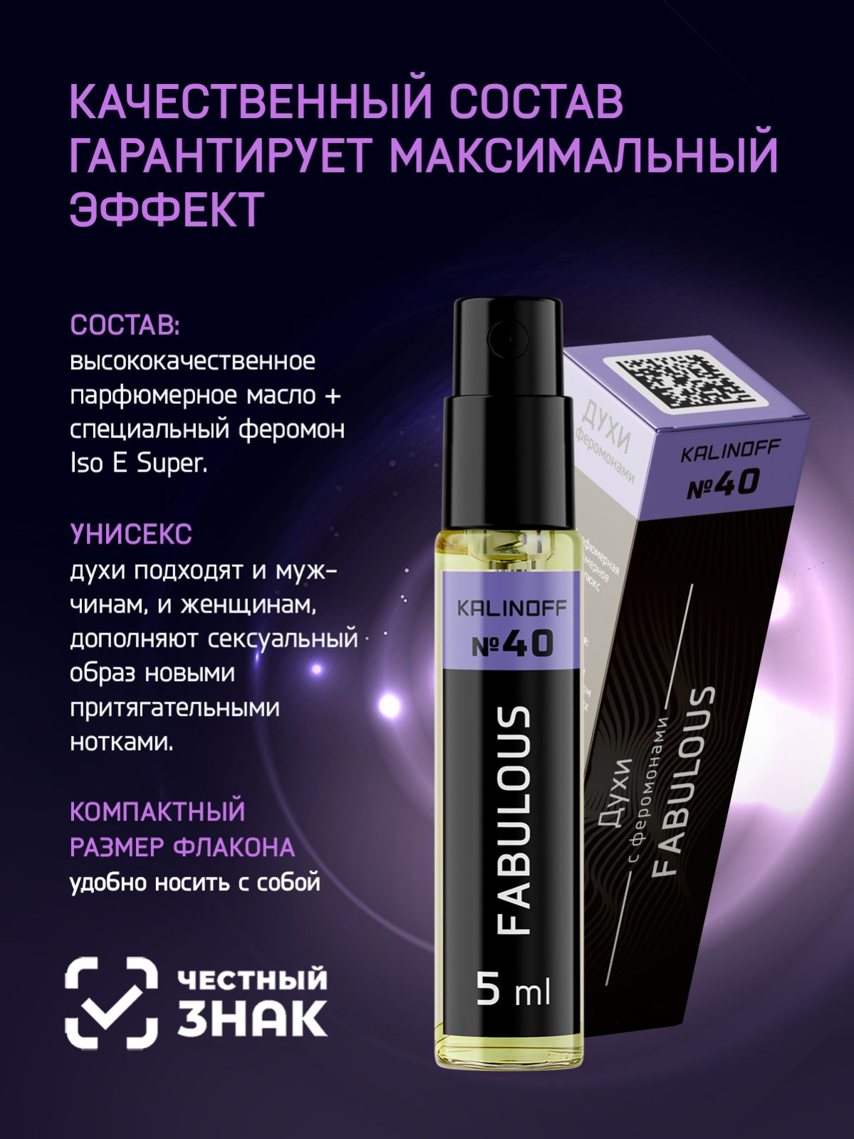 Духи KALINOFF №40 с феромонами Fabulous 5 мл