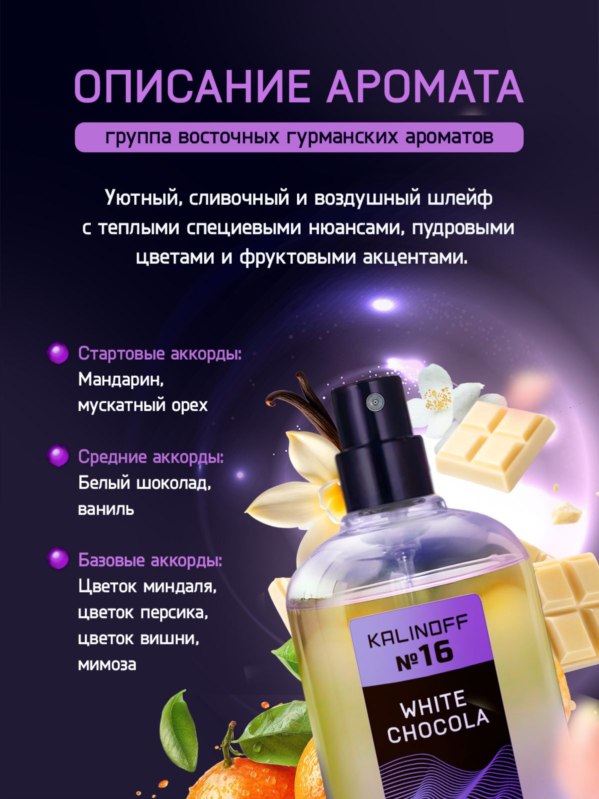 Духи KALINOFF №16 с феромонами White Chocola 30 мл