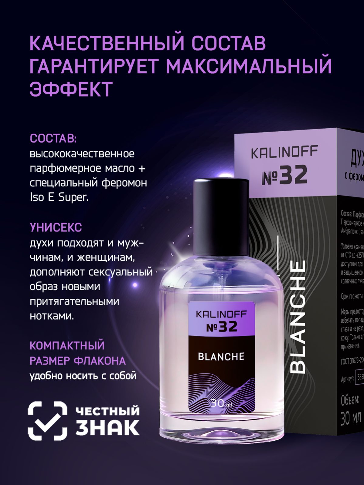 Духи KALINOFF №32 с феромонами Blanche 30 мл