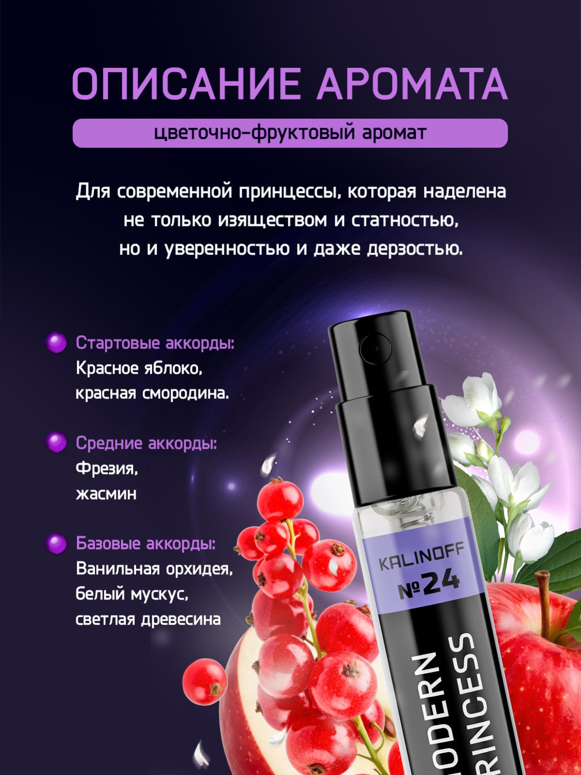 Духи KALINOFF №24 с феромонами Modern Princess 3 мл