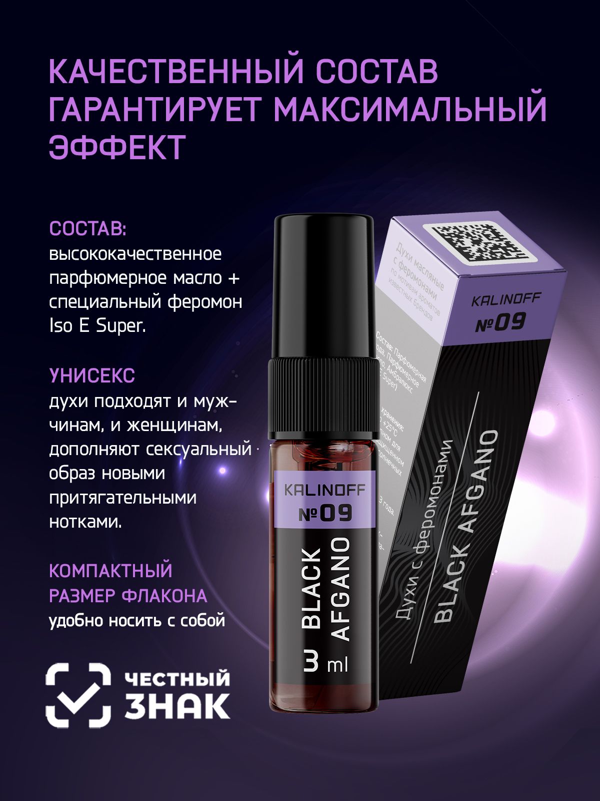 Духи KALINOFF № 09 с феромонами 3 мл, Black Afgano
