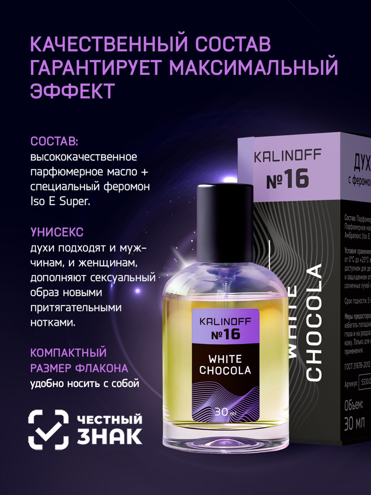 Духи KALINOFF №16 с феромонами White Chocola 30 мл