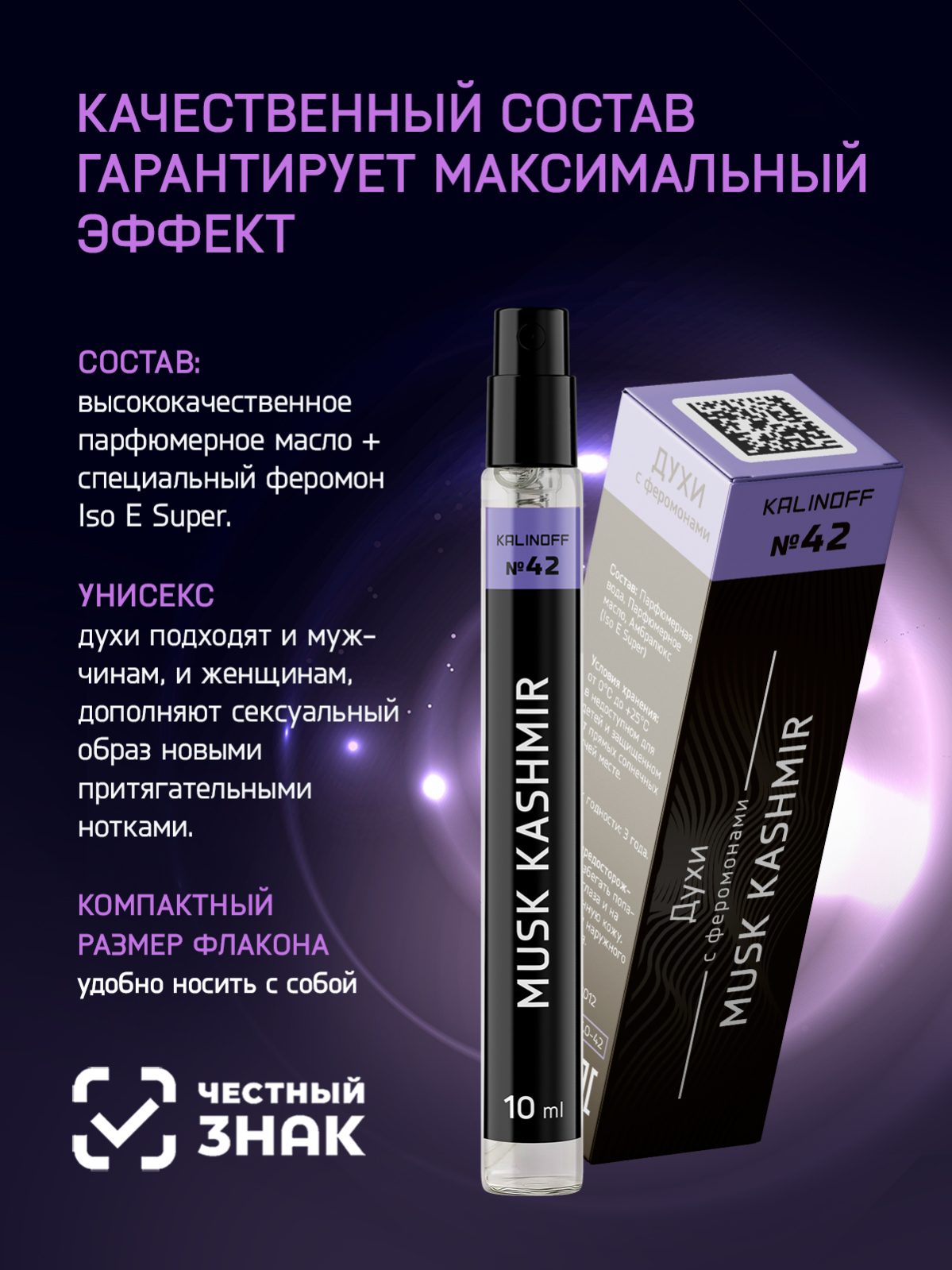 Духи KALINOFF №42 с феромонами Musk Kashmir 10 мл