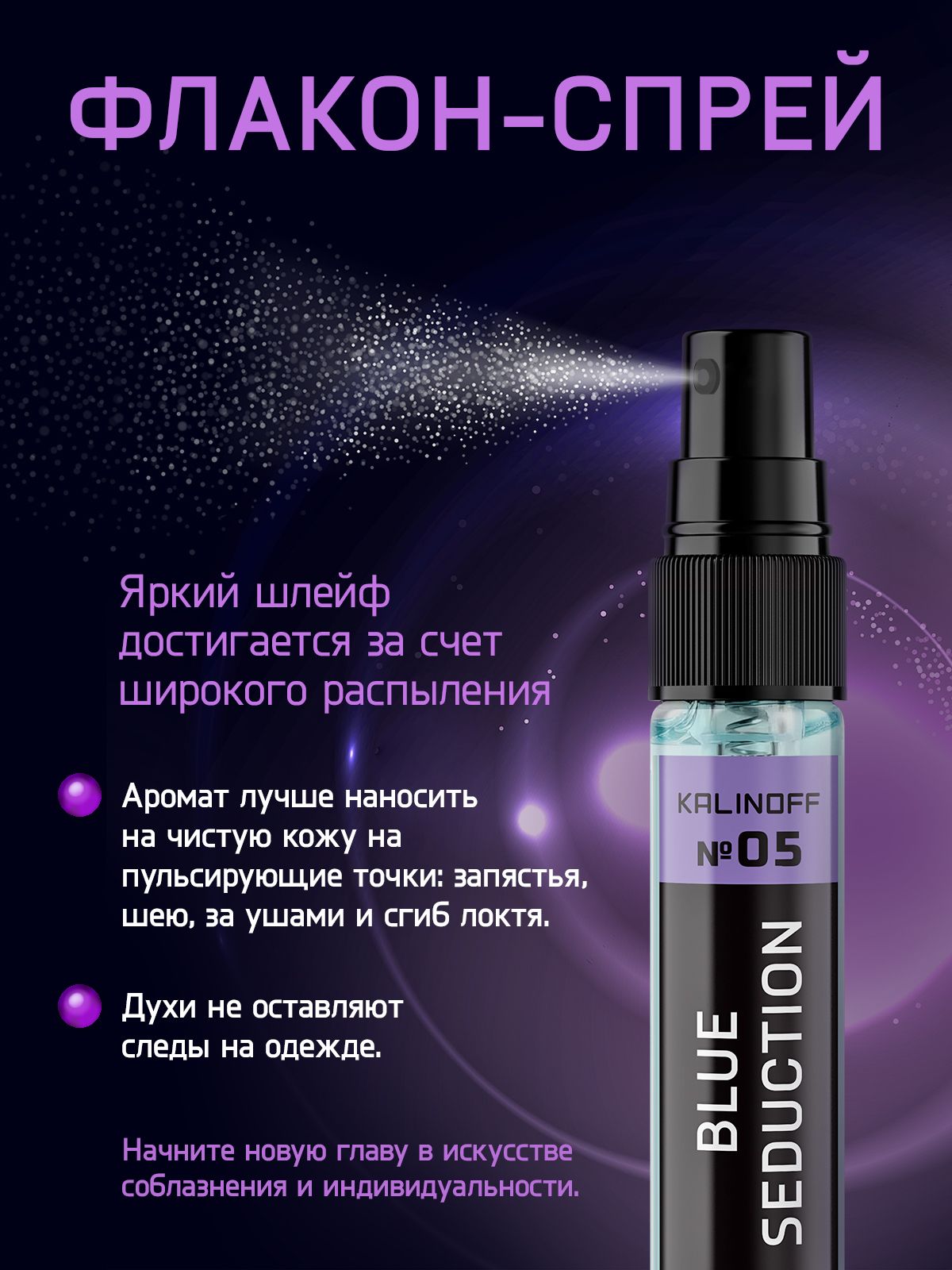 Духи KALINOFF № 05 с феромонами 5 мл, Blue Seduction