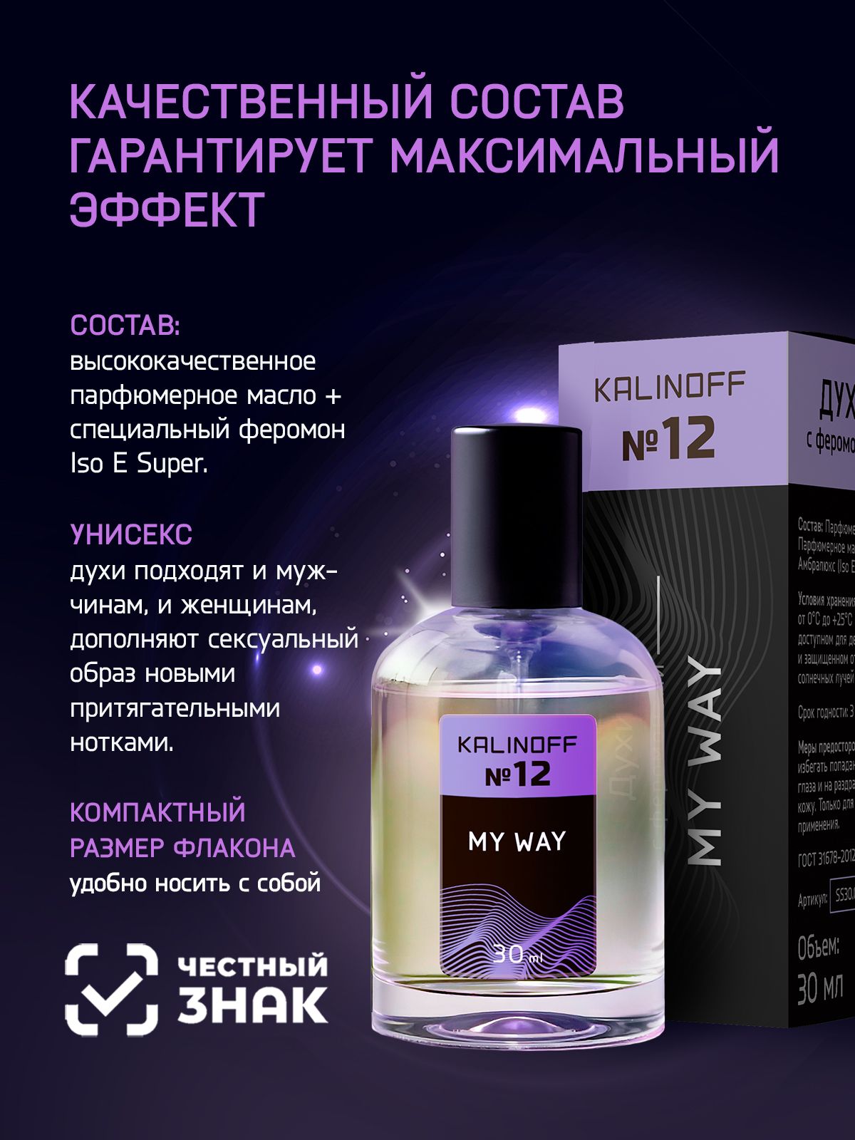 Духи KALINOFF №12 с феромонами 30 мл, My Way