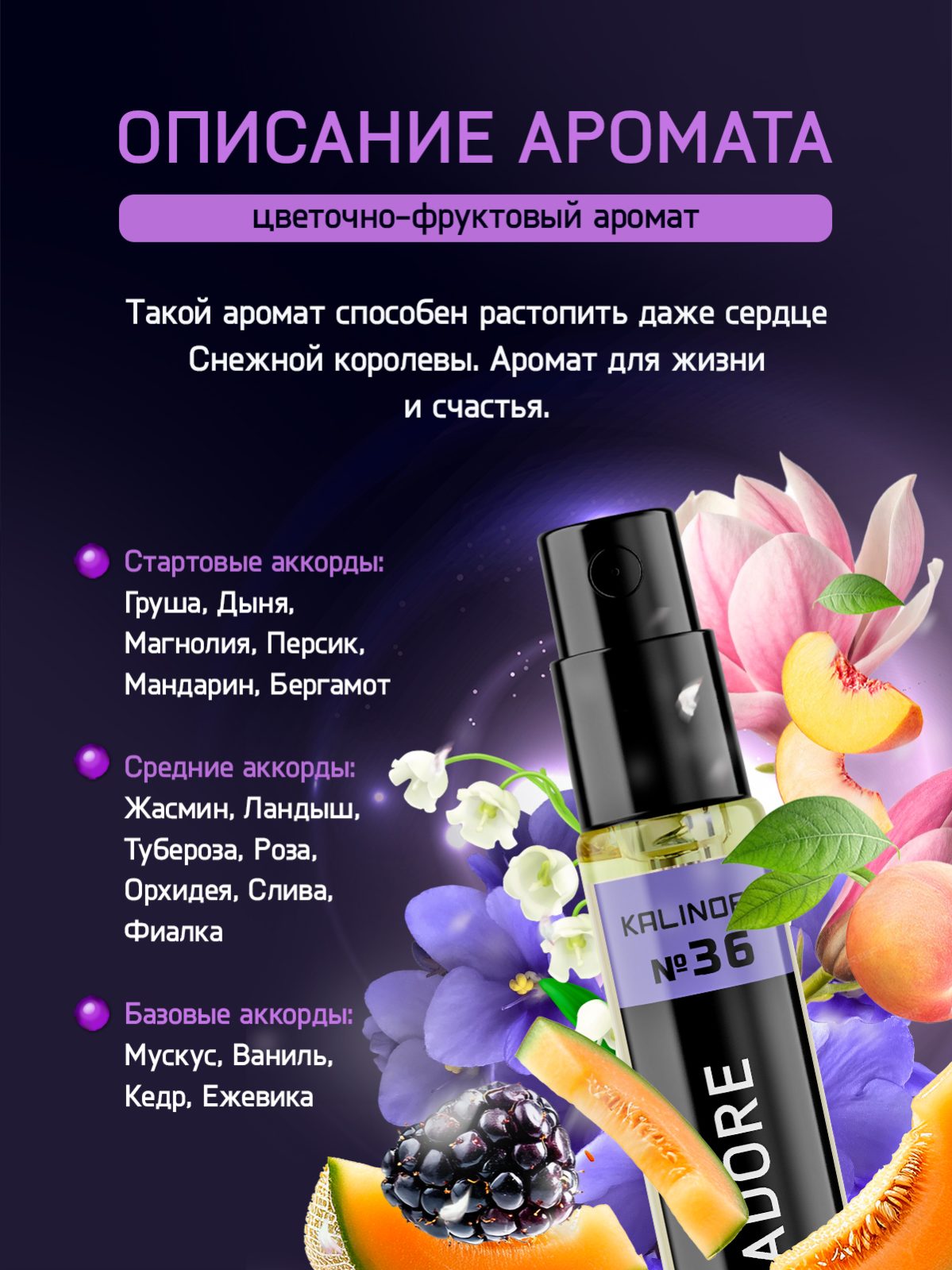 Духи KALINOFF №36 с феромонами J'adore 5 мл