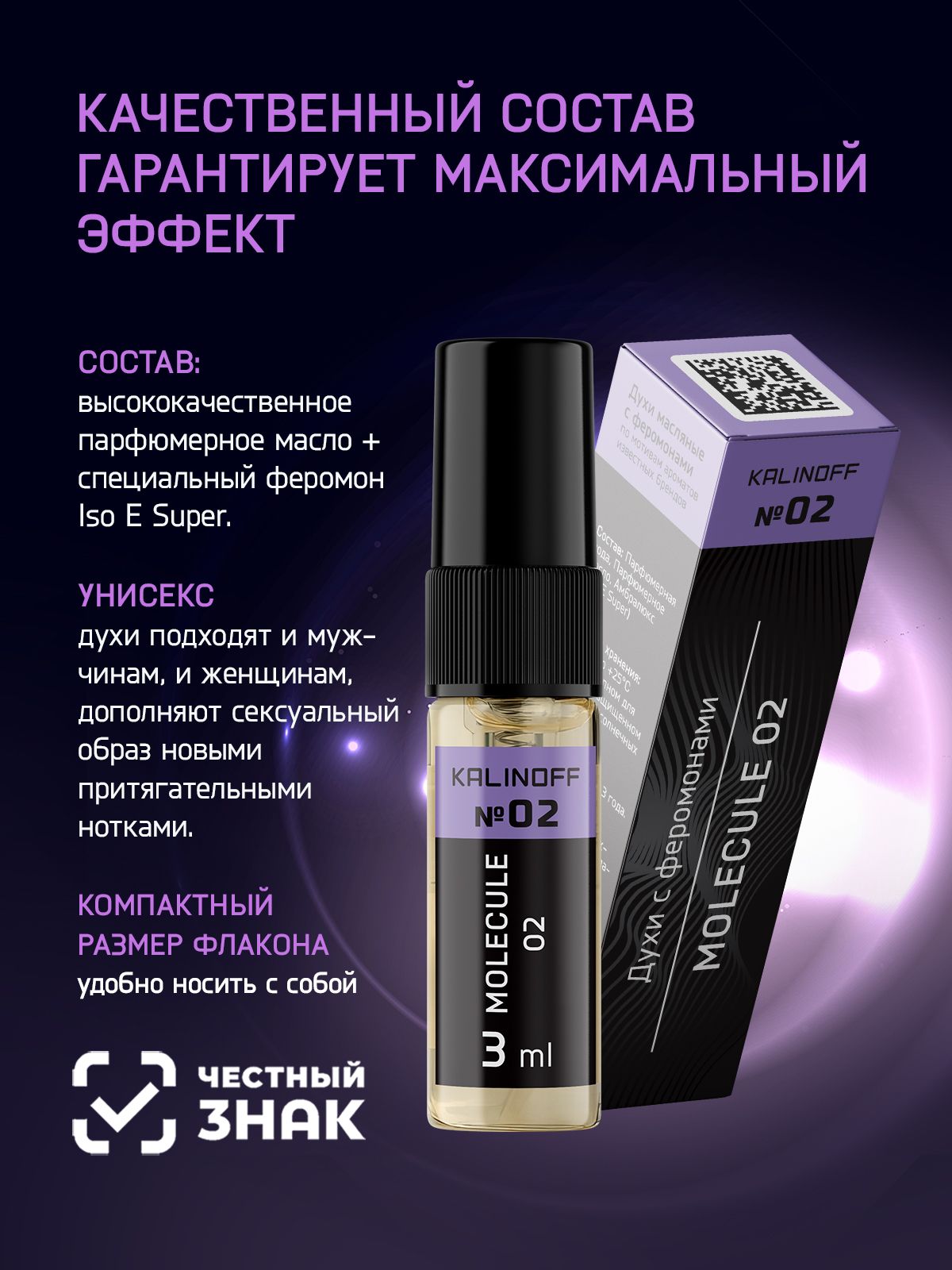 Духи KALINOFF № 02 с феромонами 3 мл, Molecule 02