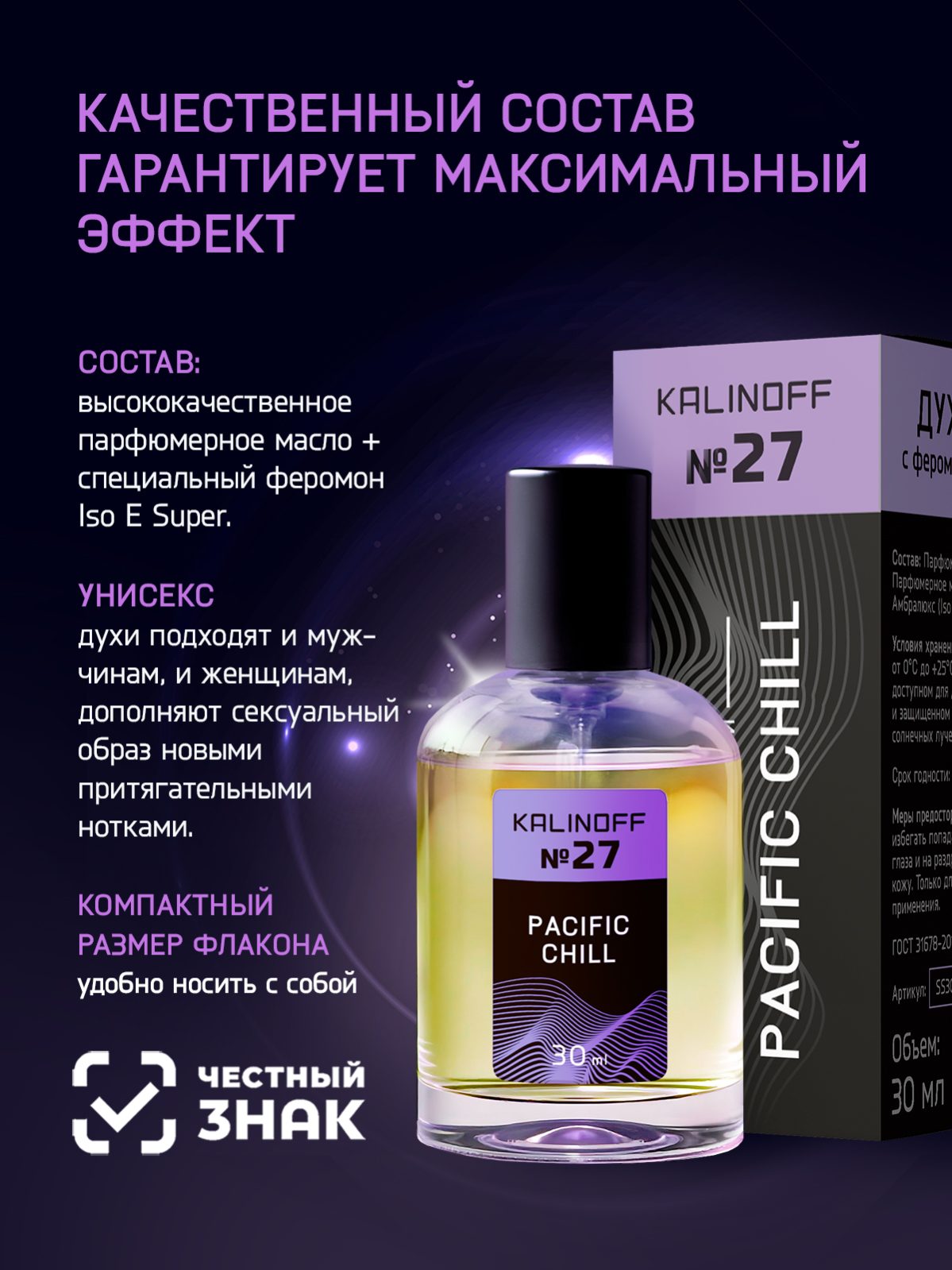 Духи KALINOFF №27 с феромонами Pacific Chill 30 мл