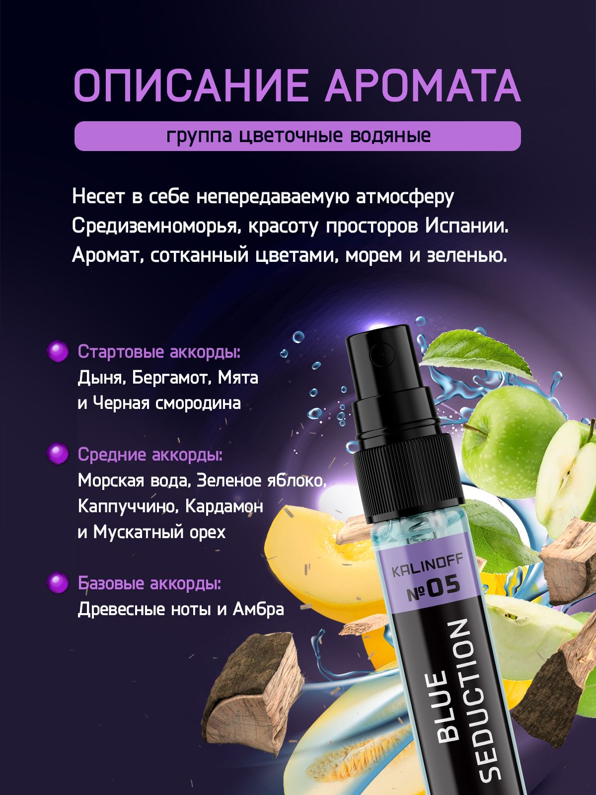 Духи KALINOFF № 05 с феромонами 5 мл, Blue Seduction