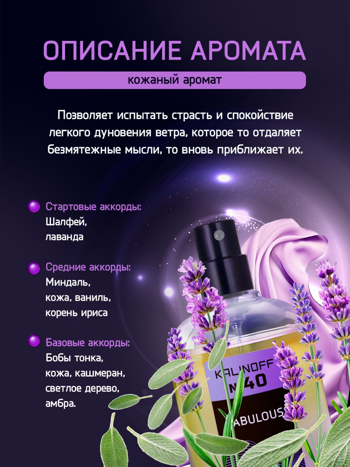Духи KALINOFF №40 с феромонами Fabulous 30 мл