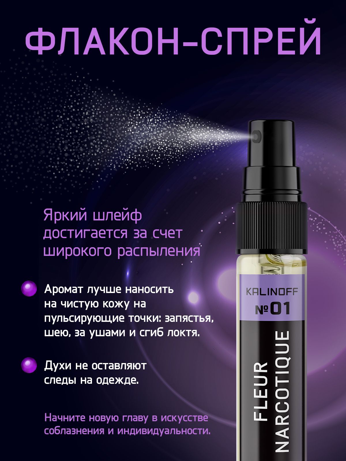 Духи KALINOFF № 01 с феромонами 10 мл, Fleur Narcotique