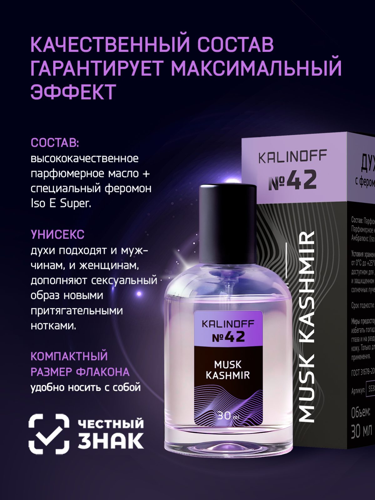 Духи KALINOFF №42 с феромонами Musk Kashmir 30 мл