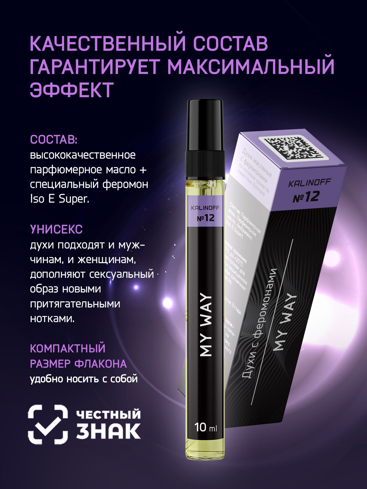 Духи KALINOFF № 12 с феромонами 10 мл, My Way