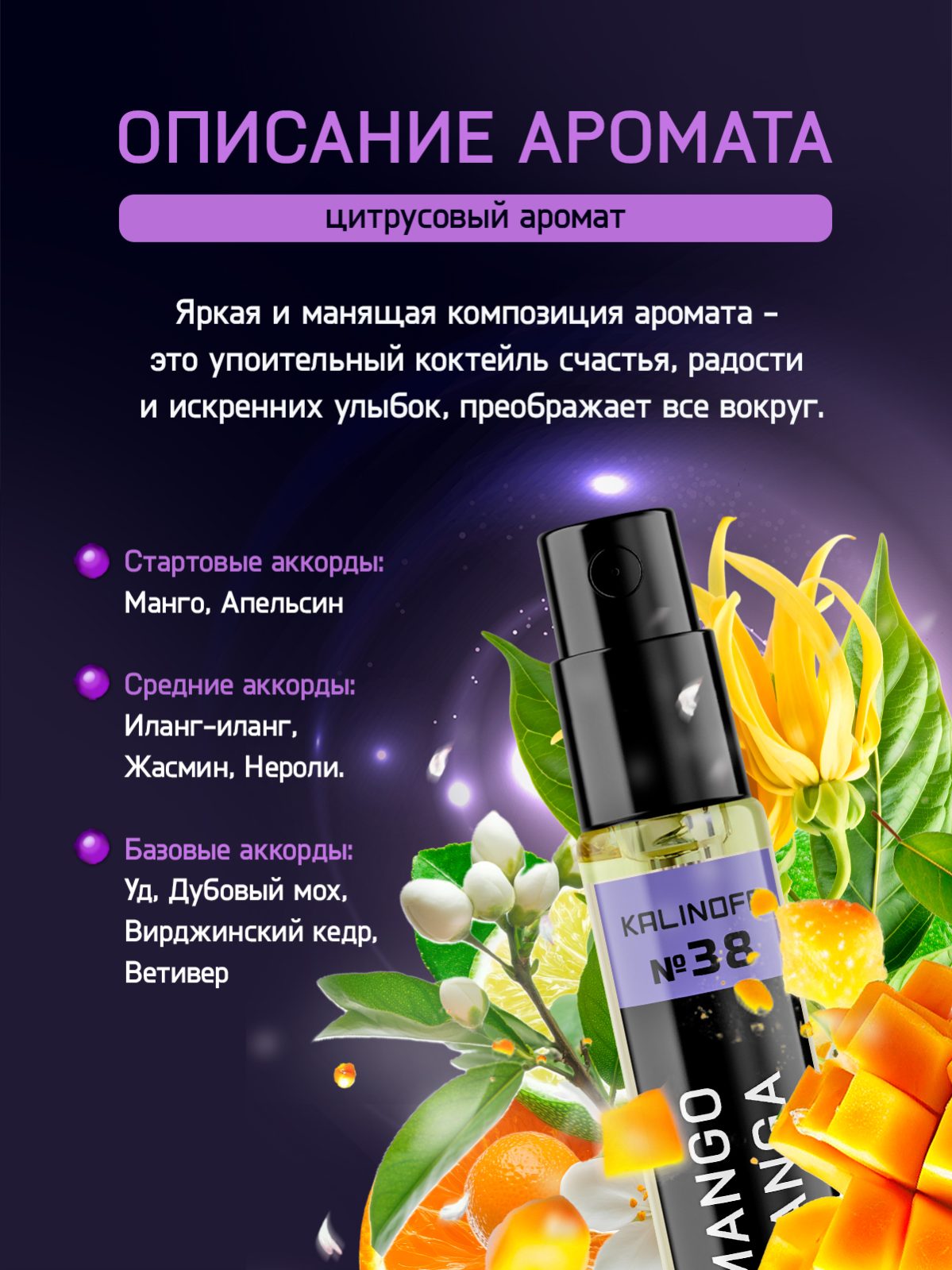 Духи KALINOFF №38 с феромонами Mango Manga 10 мл