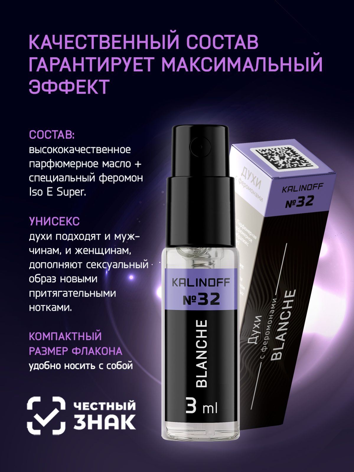 Духи KALINOFF №32 с феромонами Blanche 3 мл