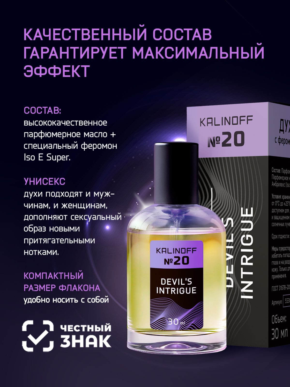 Духи KALINOFF №20 с феромонами Devil's Intrigue 30 мл