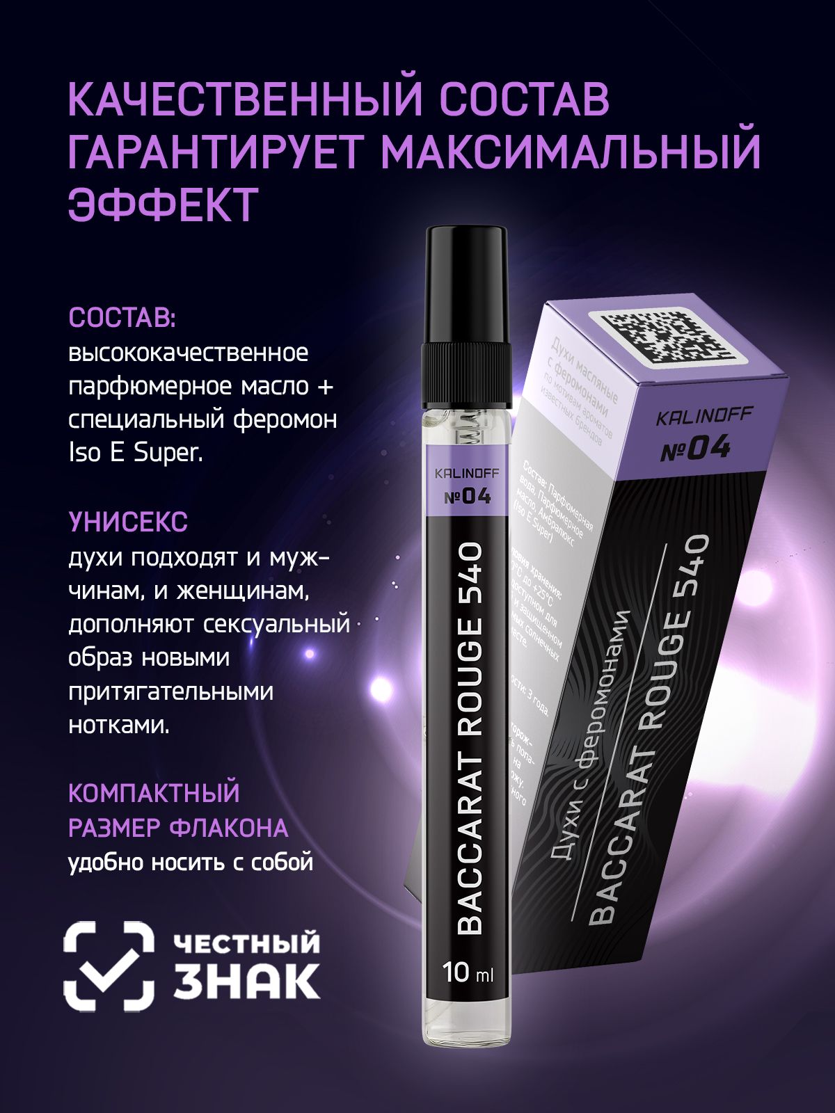 Духи KALINOFF № 04 с феромонами 10 мл, Baccarat Rouge 540