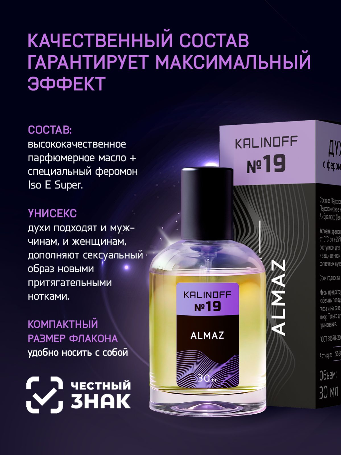 Духи KALINOFF №19 с феромонами Almaz 30 мл