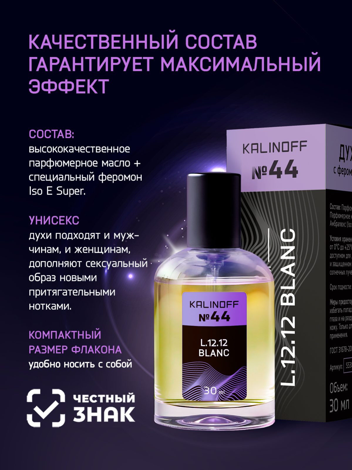Духи KALINOFF №44 с феромонами L.12.12 Blanc 30 мл