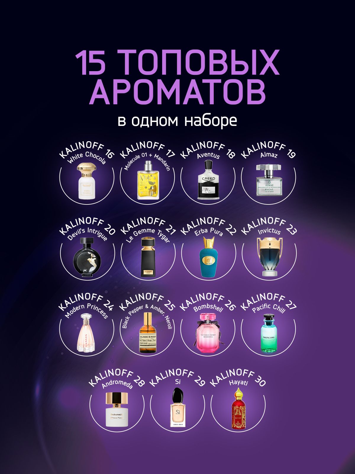 Набор духов KALINOFF с феромонами Beta 15 шт по 0,5 мл