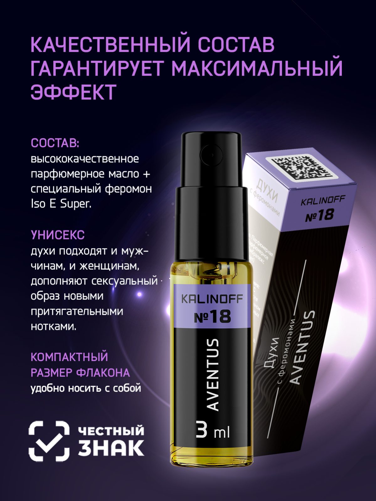 Духи KALINOFF №18 с феромонами Aventus 3 мл