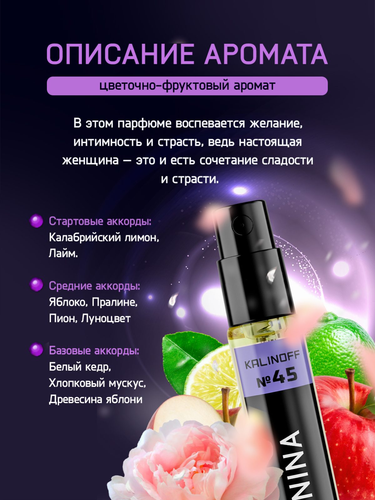 Духи KALINOFF №45 с феромонами Nina 10 мл