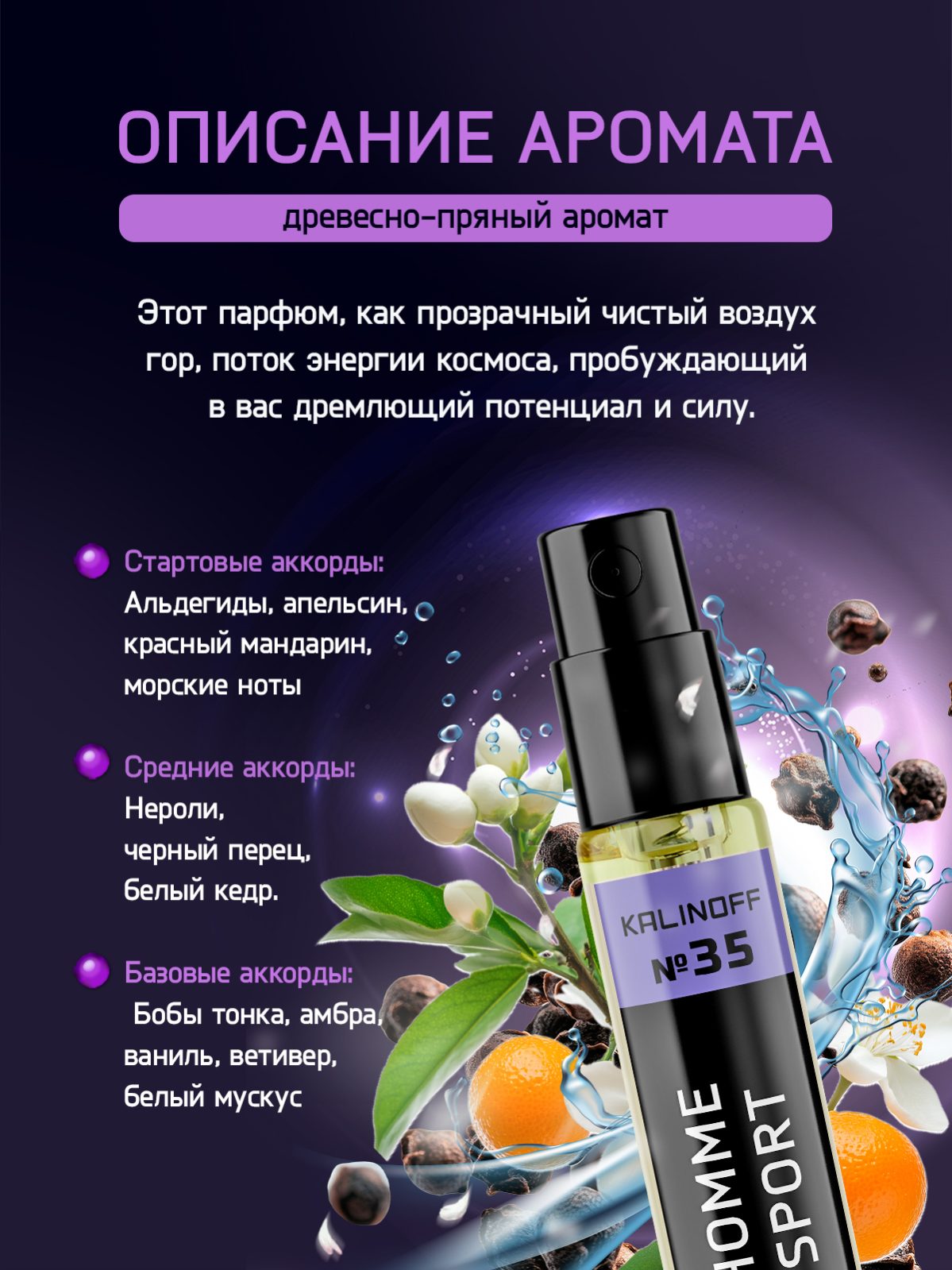 Духи KALINOFF №35 с феромонами Homme Sport 5 мл