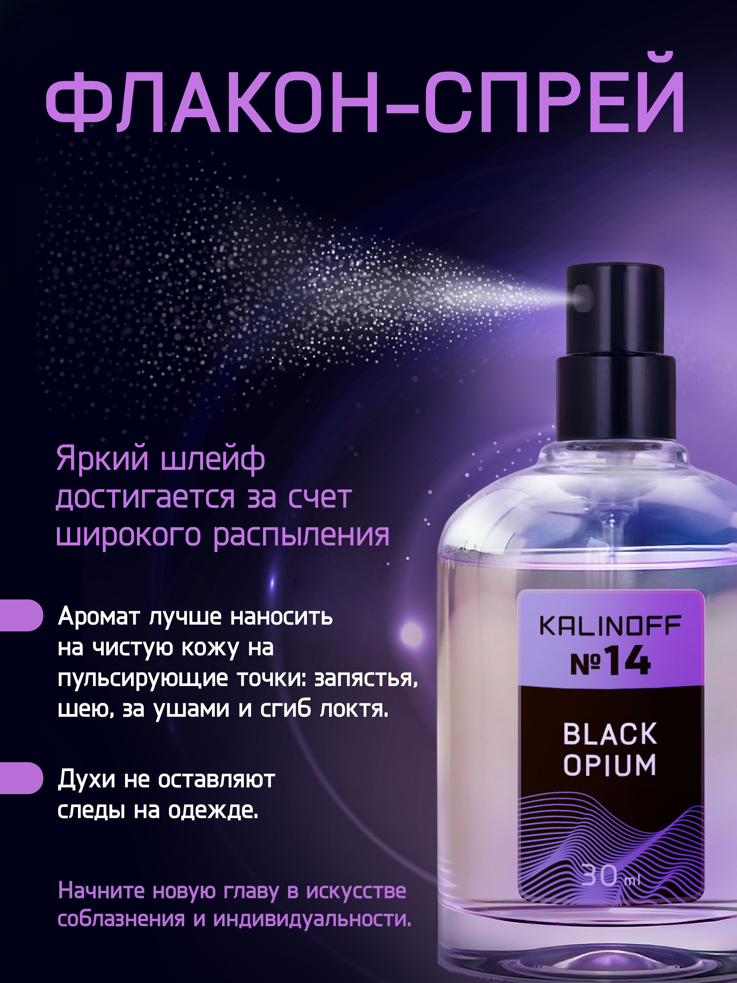 Духи KALINOFF №14 с феромонами 30 мл, Black Opium