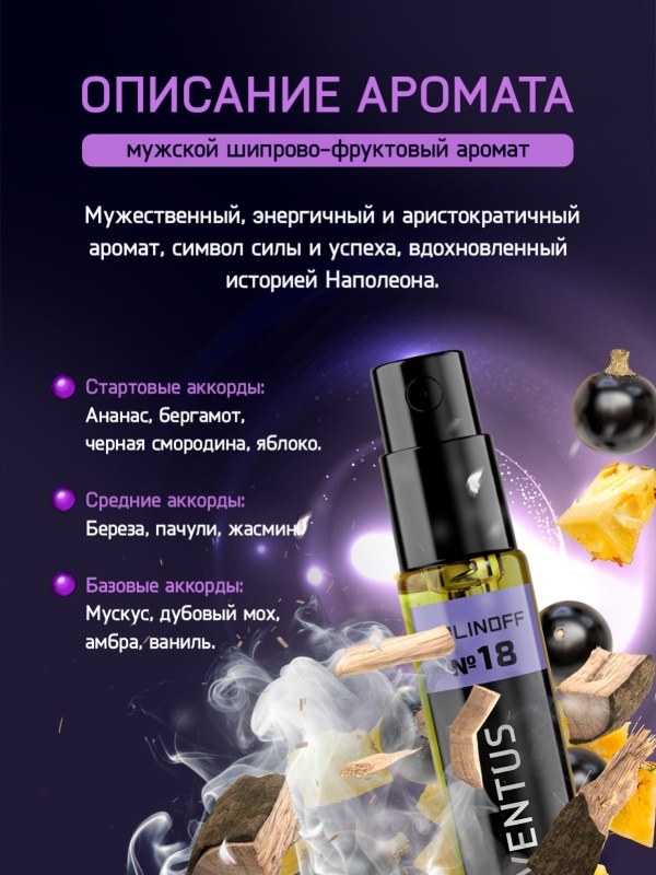 Духи KALINOFF №18 с феромонами Aventus 5 мл