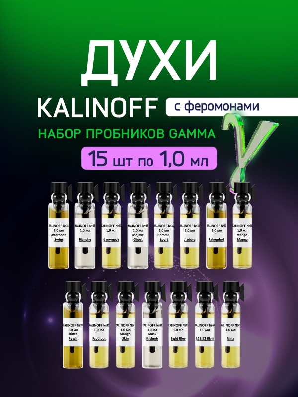 Набор духов KALINOFF с феромонами Gamma 15 шт по 1 мл