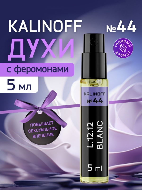 Духи KALINOFF №44 с феромонами L.12.12 Blanc 5 мл