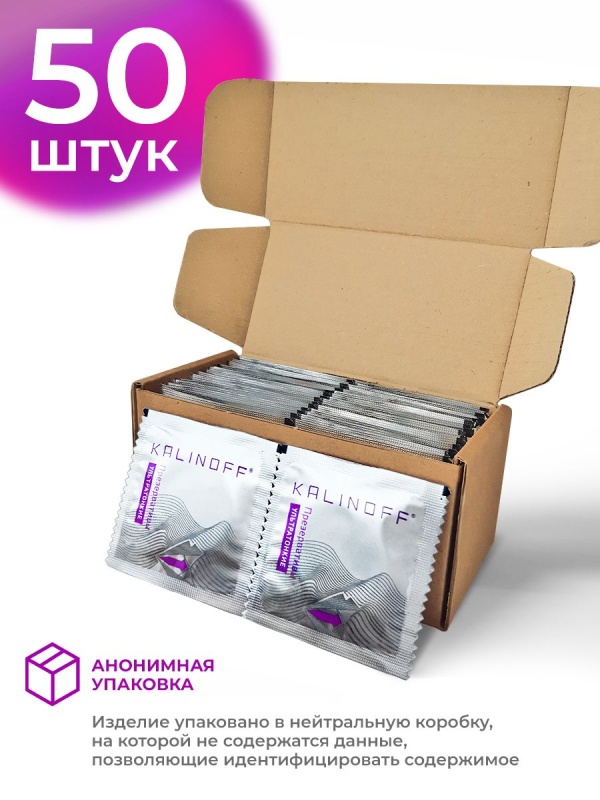 Презервативы латексные KALINOFF Ультратонкие 50 шт. в анонимной упаковке