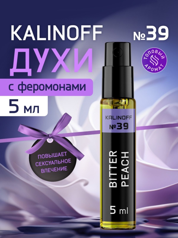 Духи KALINOFF №39 с феромонами Bitter Peach 5 мл