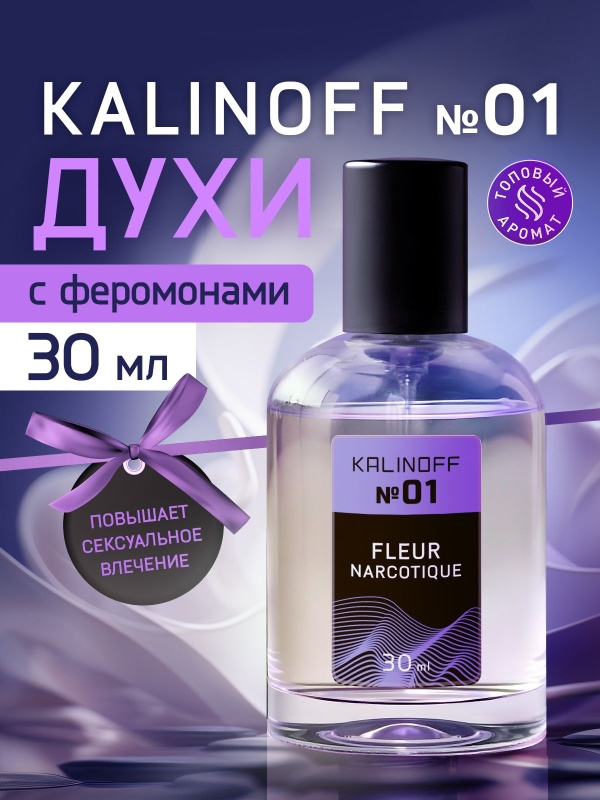 Духи KALINOFF №01 с феромонами 30 мл, Fleur Narcotique