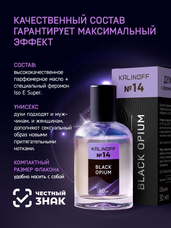 Духи KALINOFF №14 с феромонами 30 мл, Black Opium