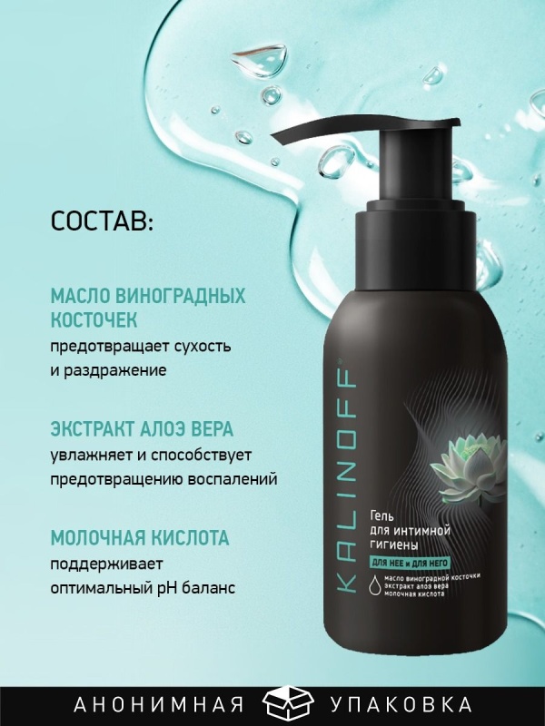 Гель для интимной гигиены KALINOFF 100 мл.