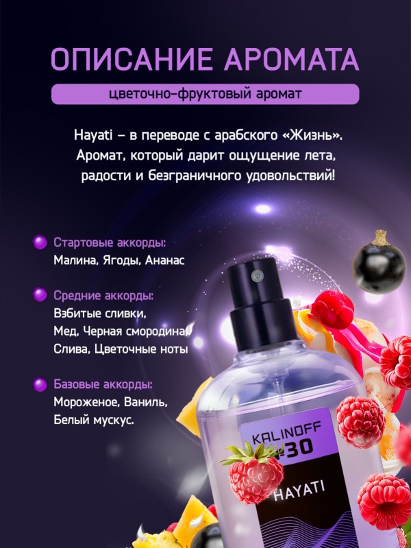 Духи KALINOFF №30 с феромонами Hayati 30 мл