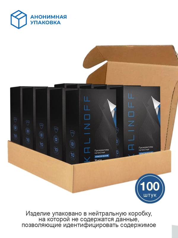 Презервативы KALINOFF Классические 100 шт.