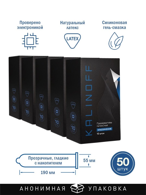 Презервативы KALINOFF Классические 50 шт.