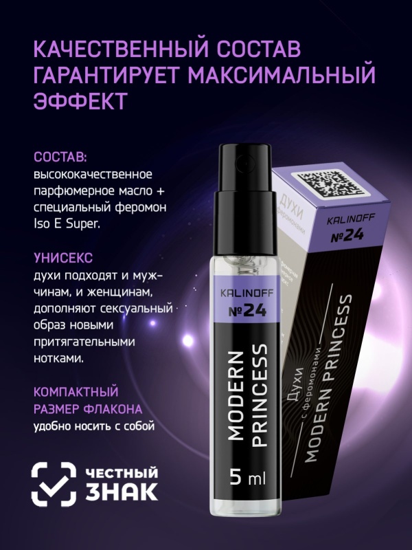 Духи KALINOFF №24 с феромонами Modern Princess 5 мл